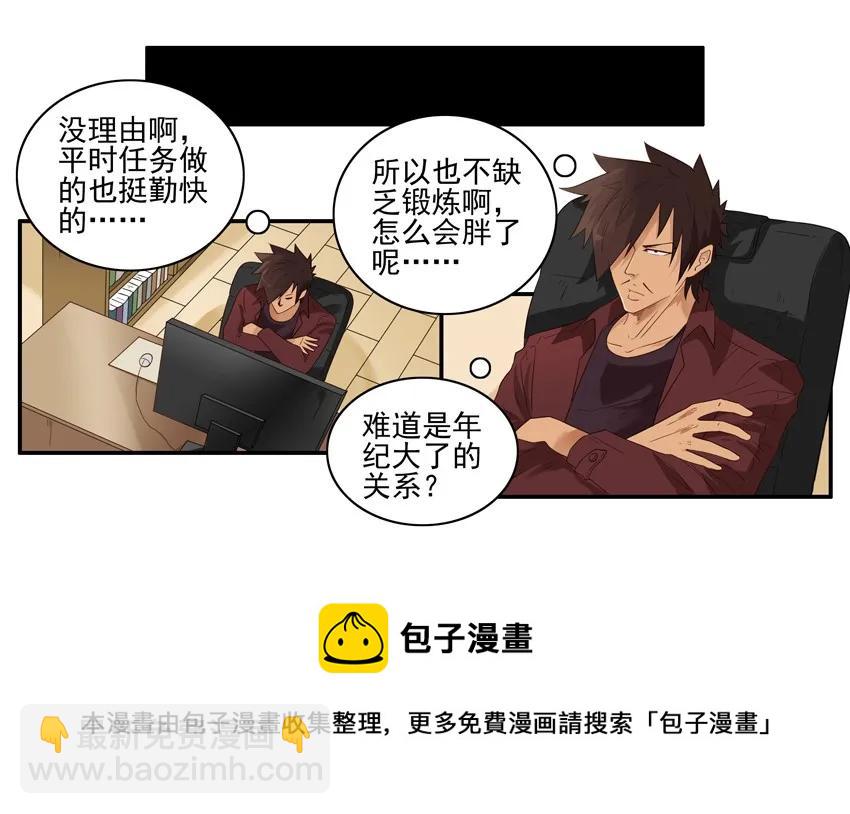 🍱殺手古德 1491 戒晚饭 第5页