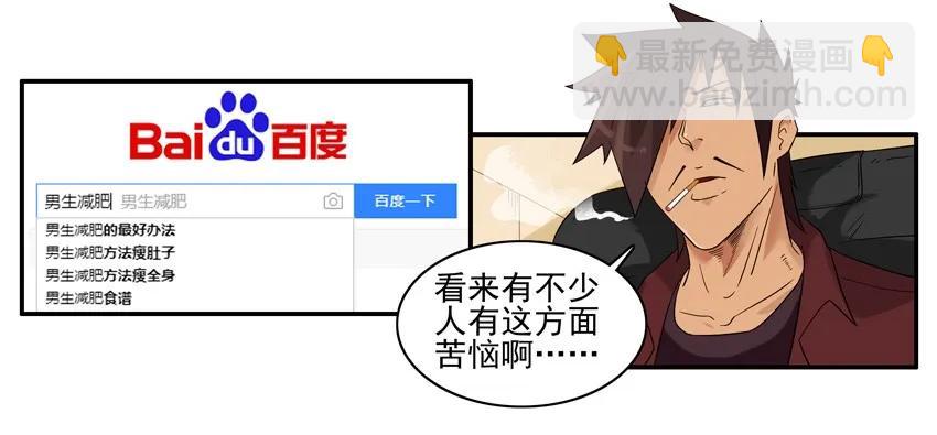 🍱殺手古德 1491 戒晚饭 第7页