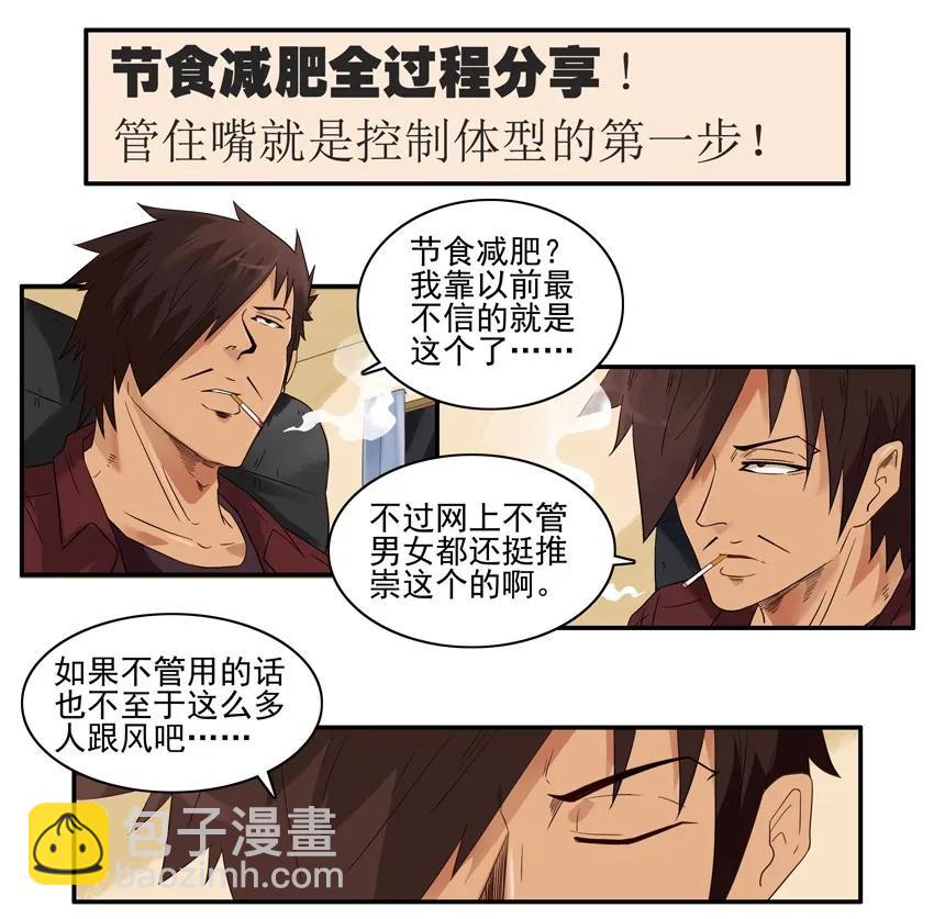 🍱殺手古德 1491 戒晚饭 第8页