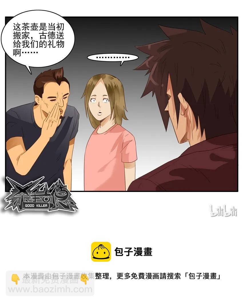 🍱殺手古德 1493 做客 第14页