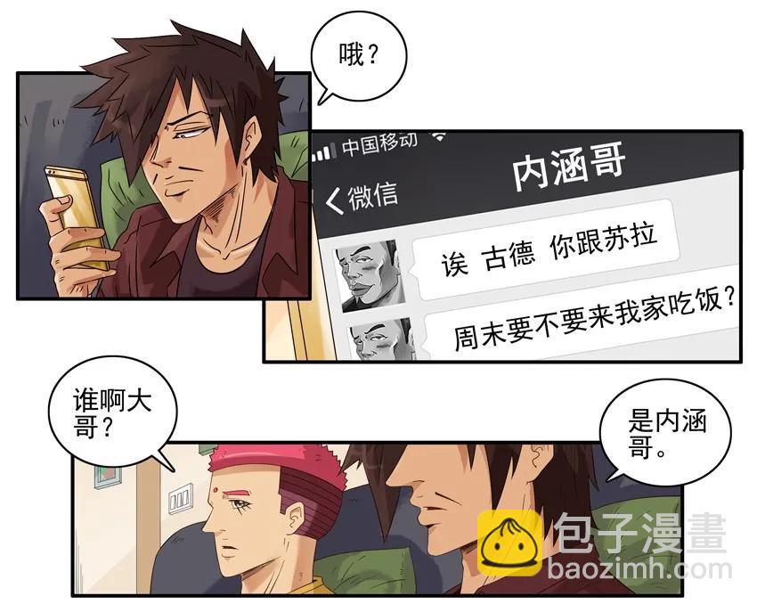 🍱殺手古德 1493 做客 第6页