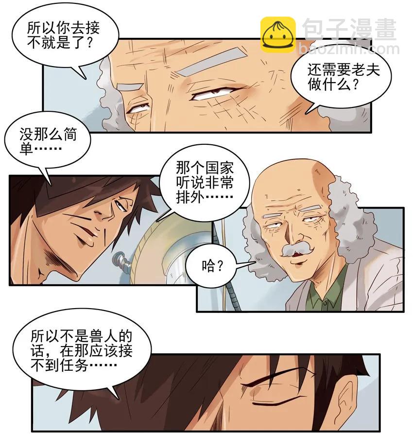 🍱殺手古德 1495 兽人 第4页