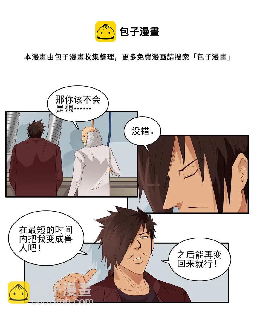 🍱殺手古德 1495 兽人 第5页