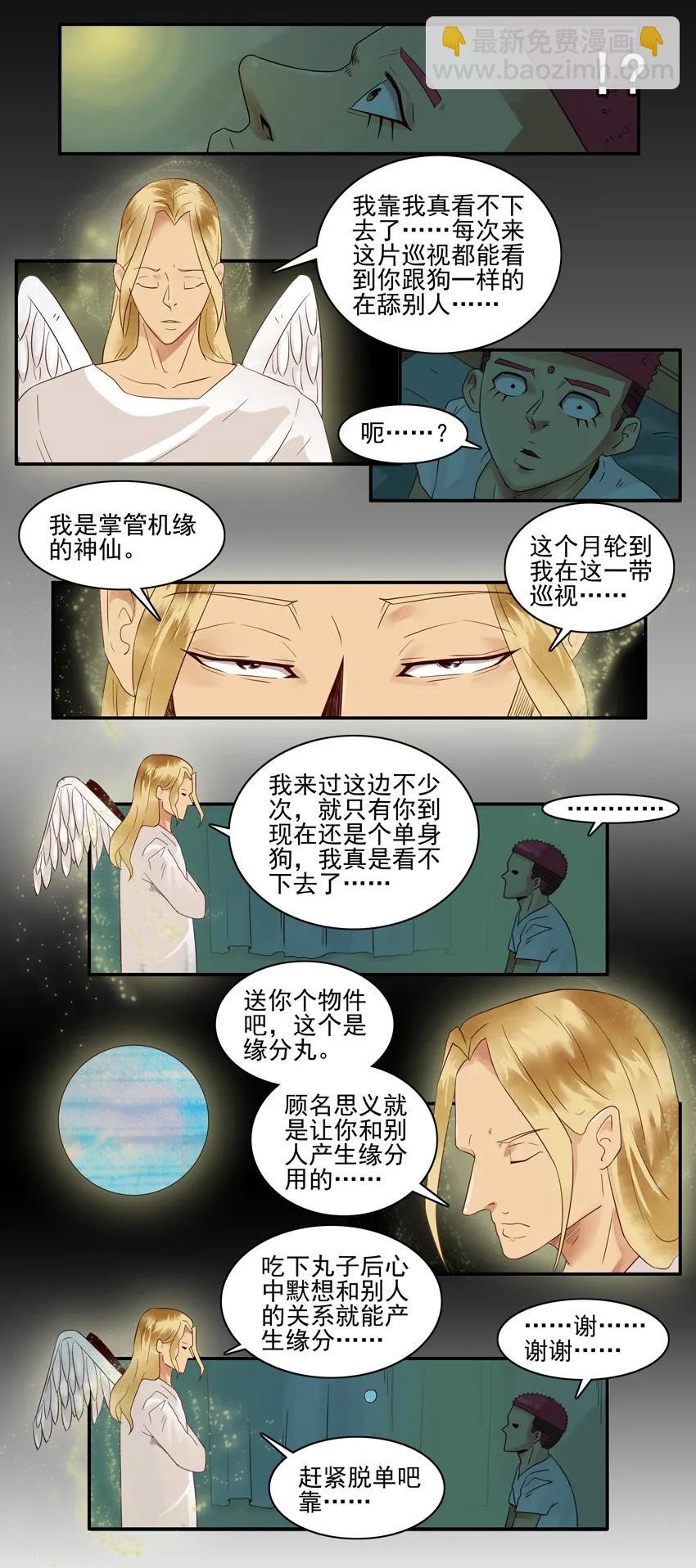 🍱殺手古德 1497 缘分丸 第11页