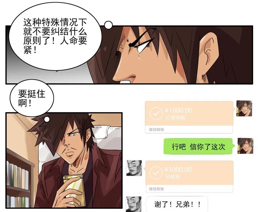 🍱殺手古德 1499 特殊情况 第11页