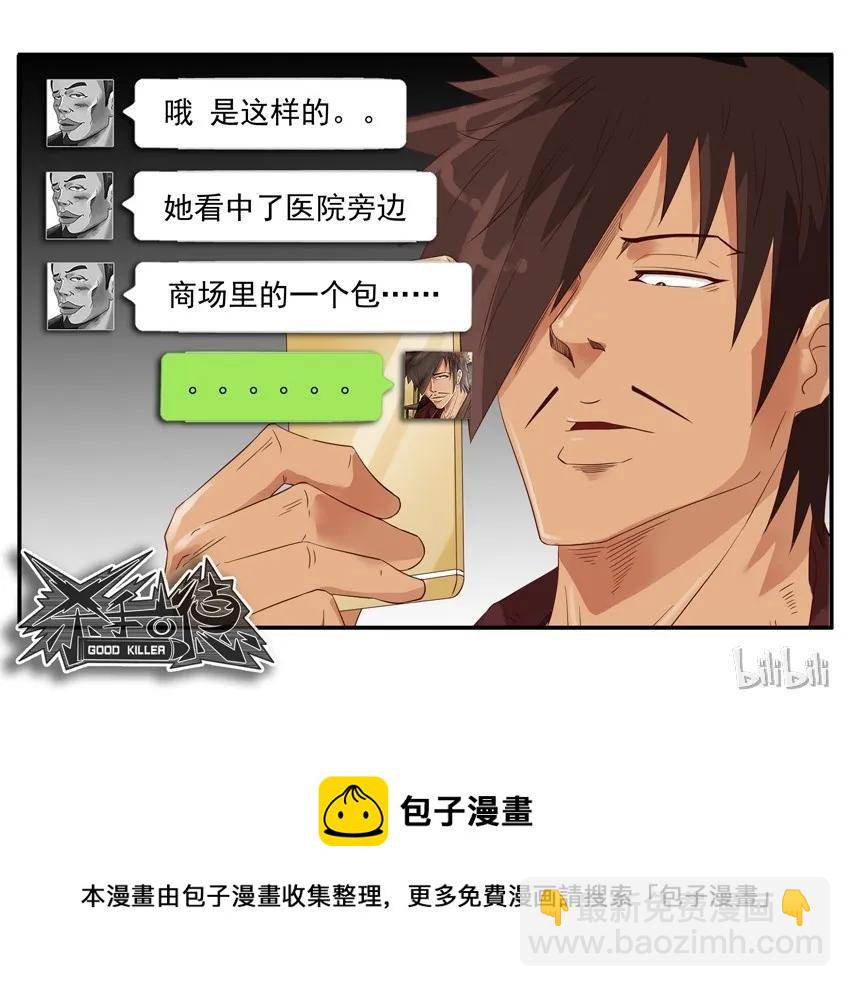 🍱殺手古德 1499 特殊情况 第15页