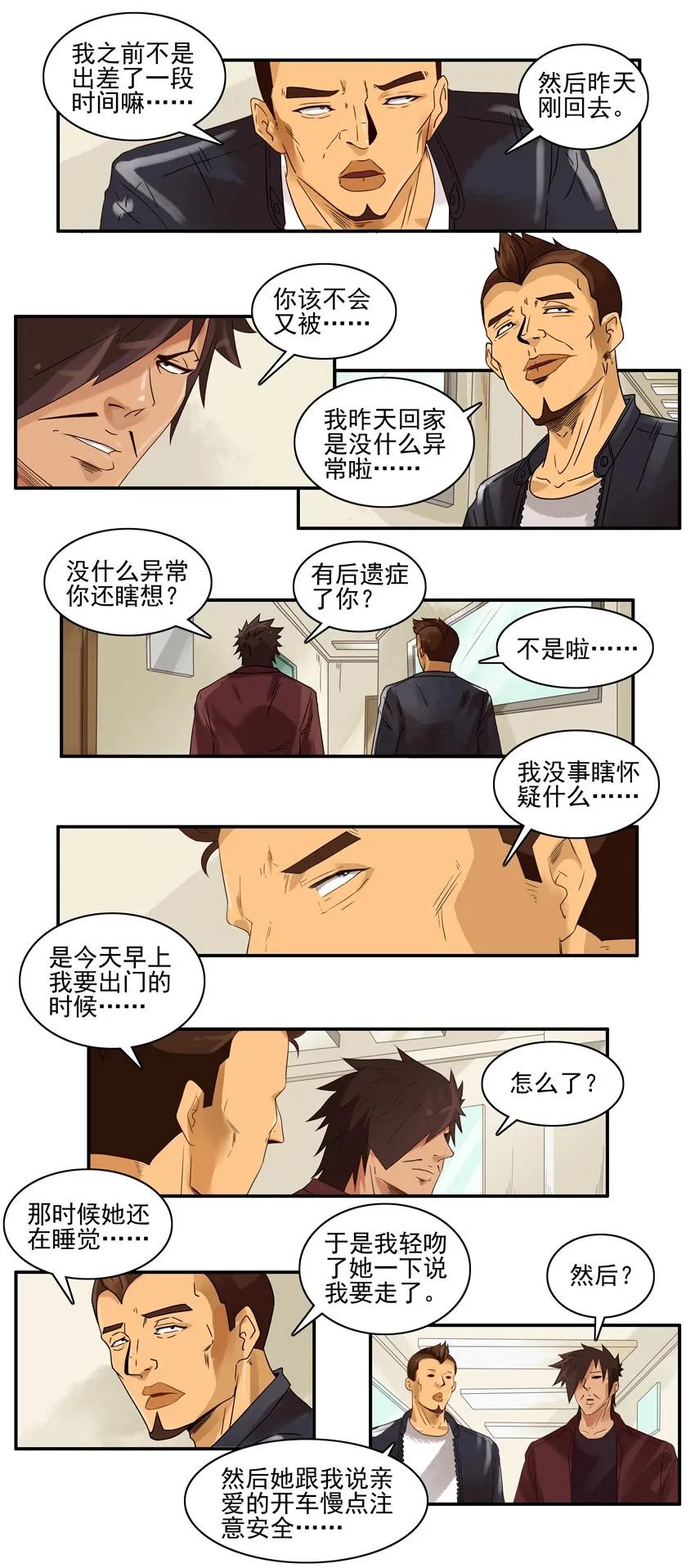 🍱殺手古德 1501 心不在焉 第11页