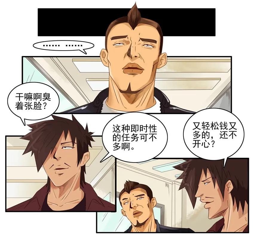 🍱殺手古德 1501 心不在焉 第8页