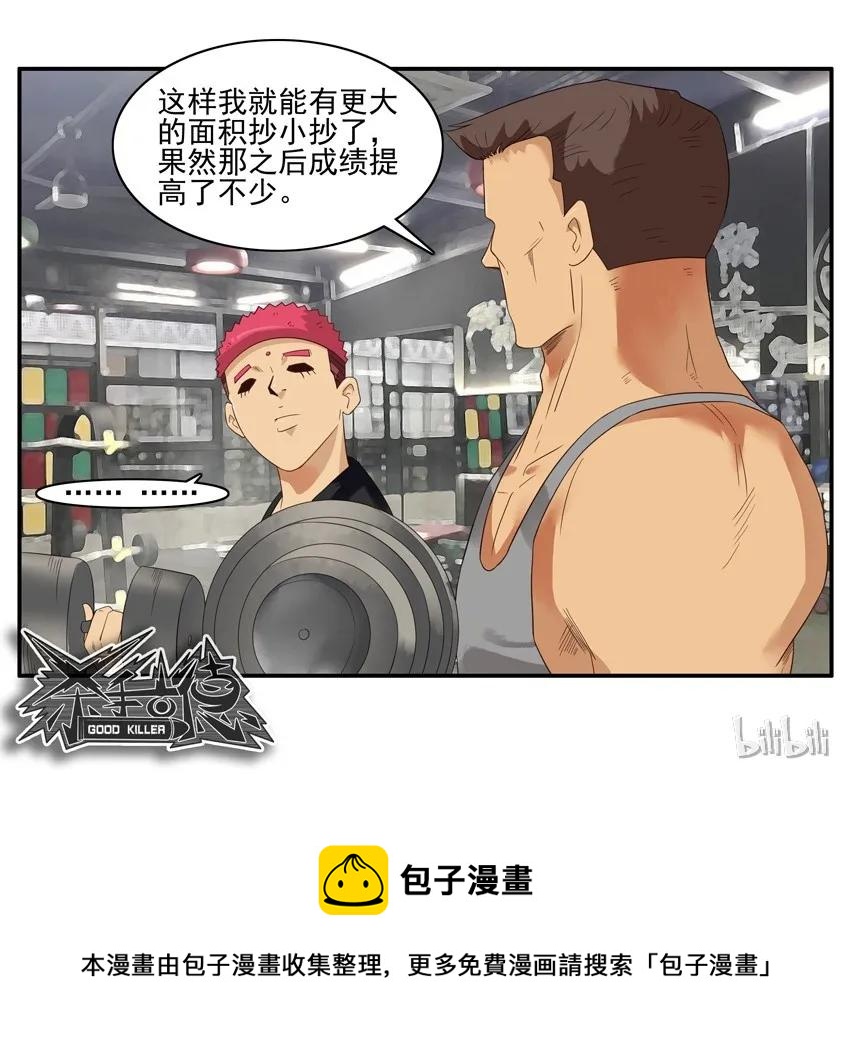 🍱殺手古德 1503 老大哥 第8页