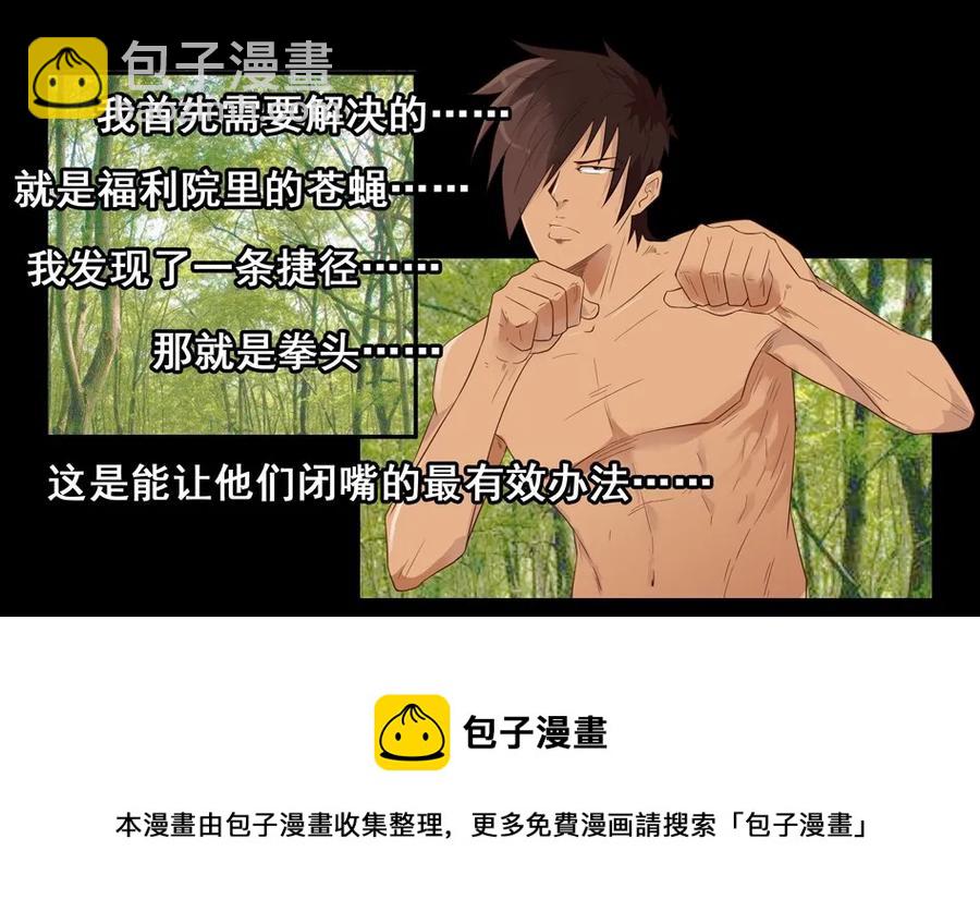 🍱殺手古德 1507 前传（贰） 第29页
