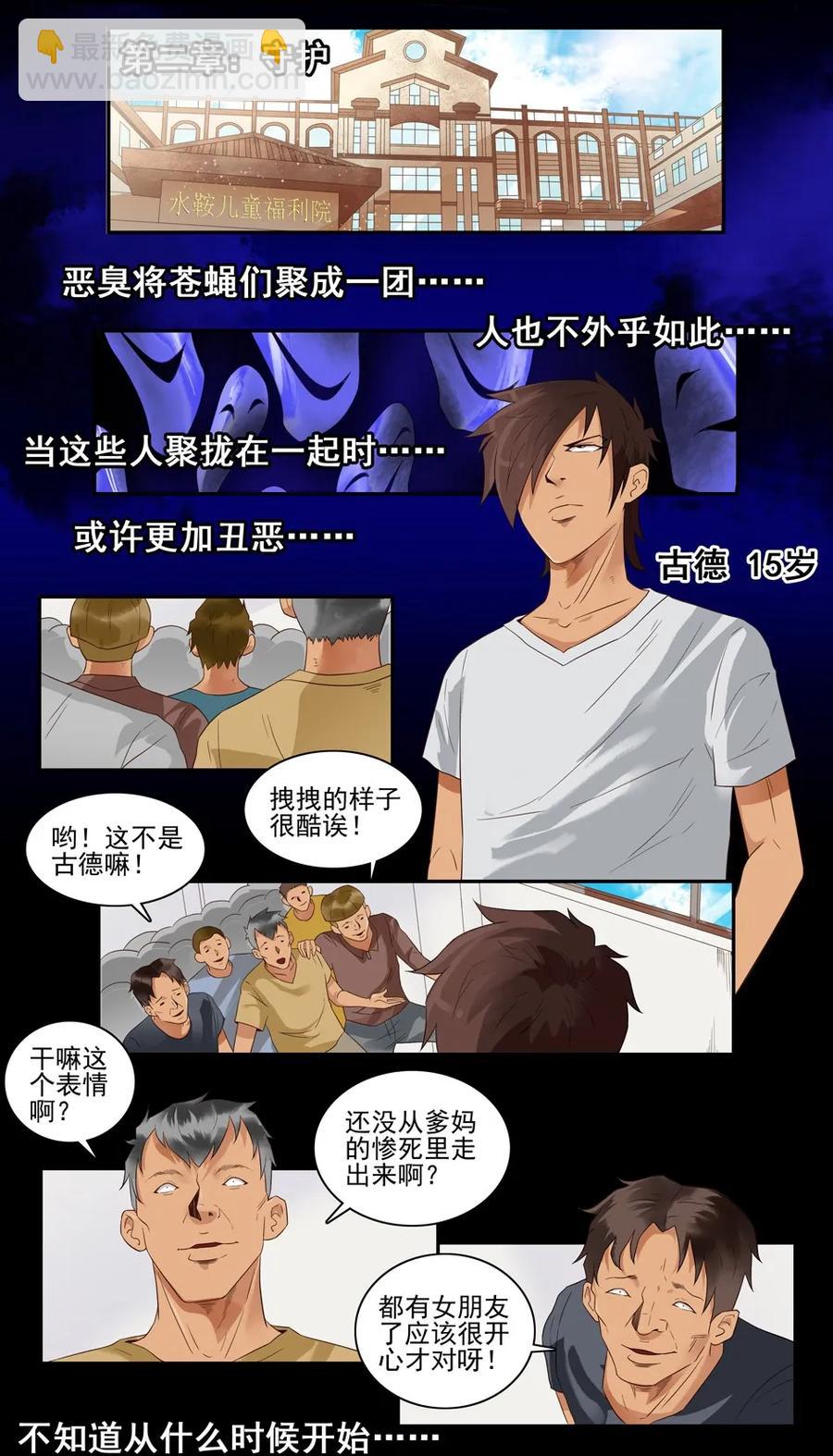 🍱殺手古德 1507 前传（贰） 第3页