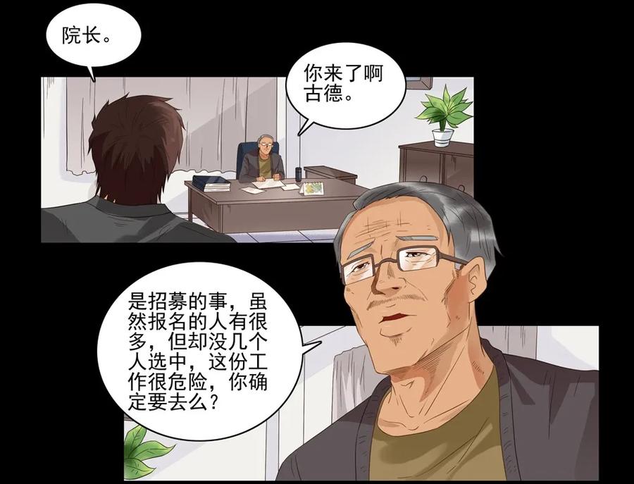 🍱殺手古德 1507 前传（贰） 第39页