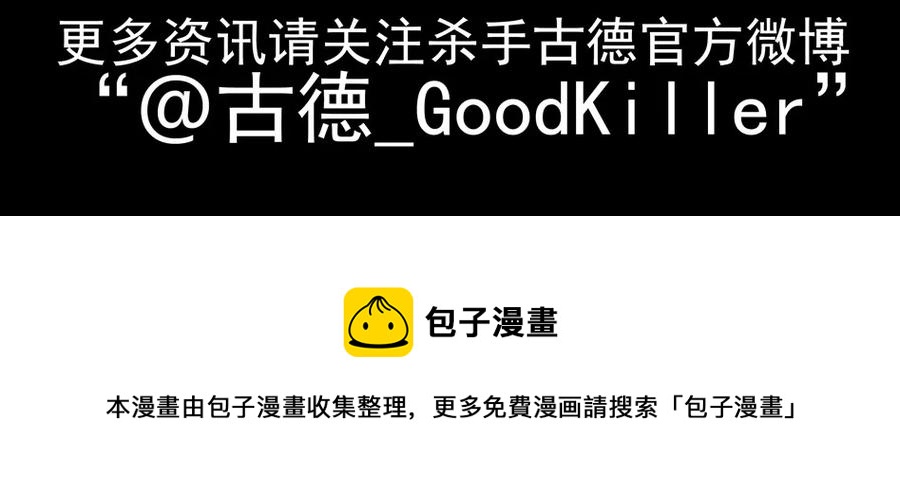🍱殺手古德 1507 前传（贰） 第49页