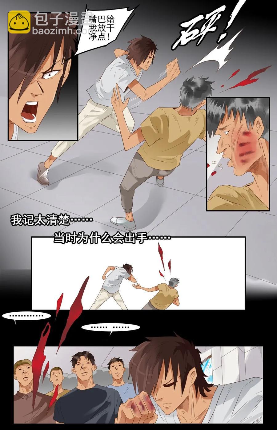 🍱殺手古德 1507 前传（贰） 第8页