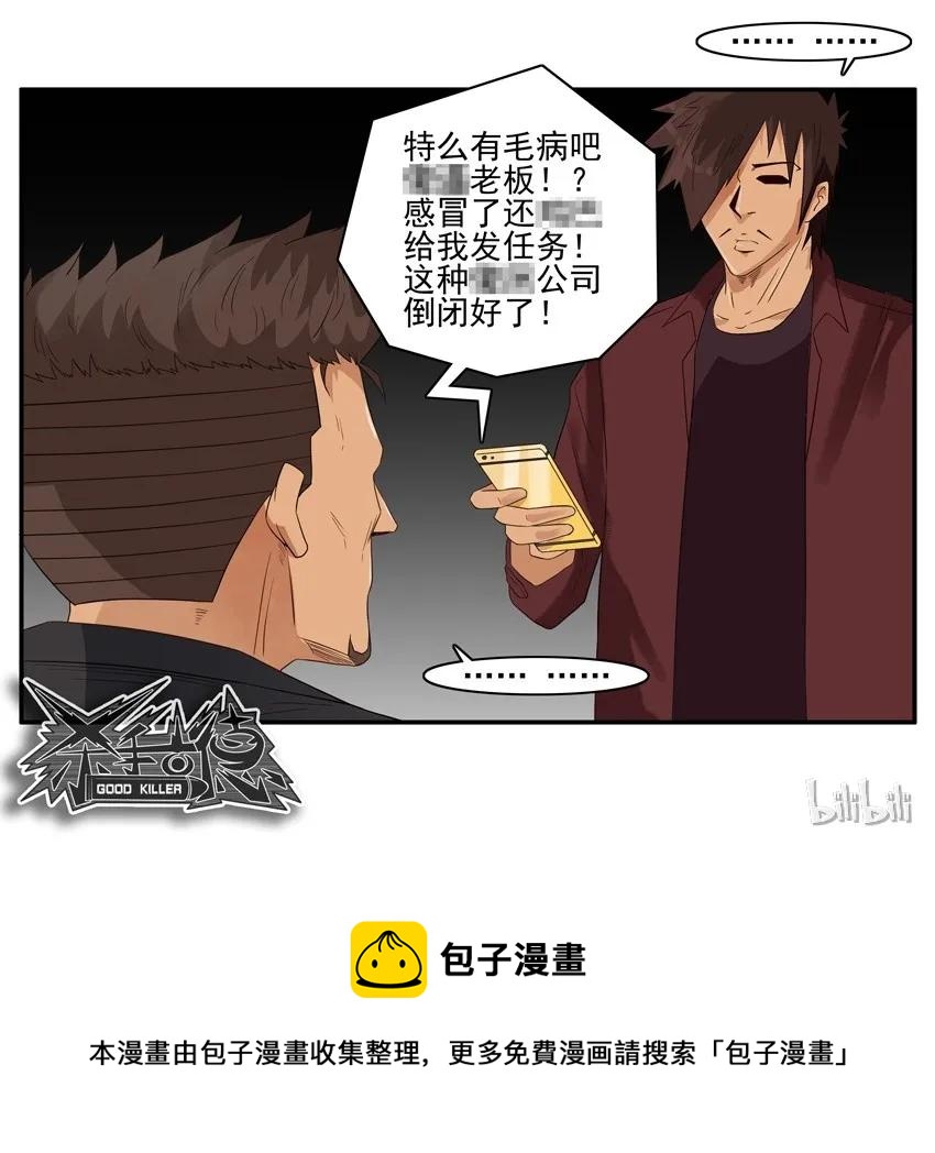 🍱殺手古德 1509 稳定 第8页