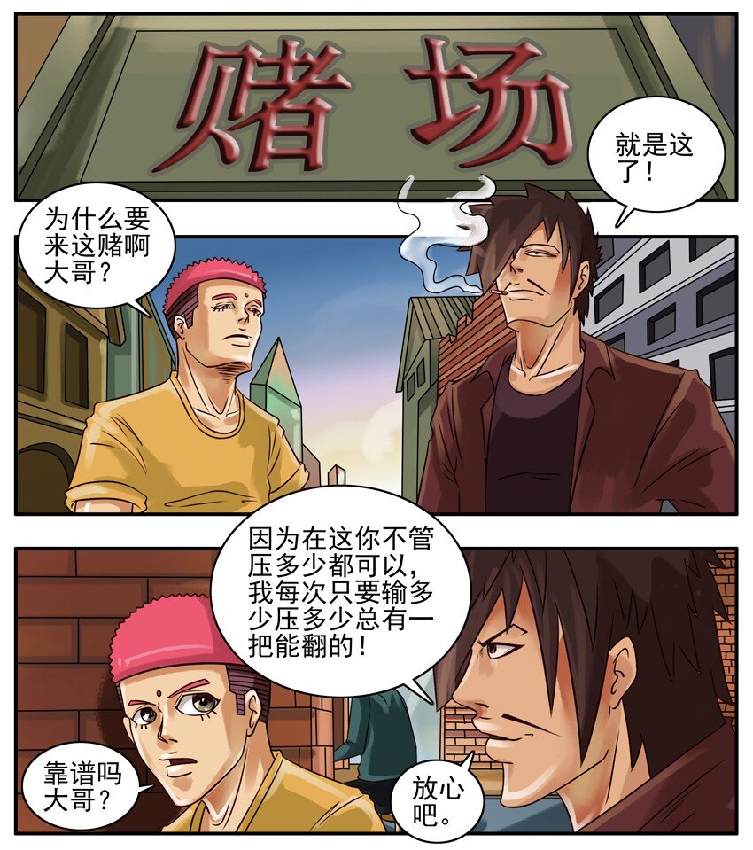 🍱殺手古德 162 赌徒 第2页