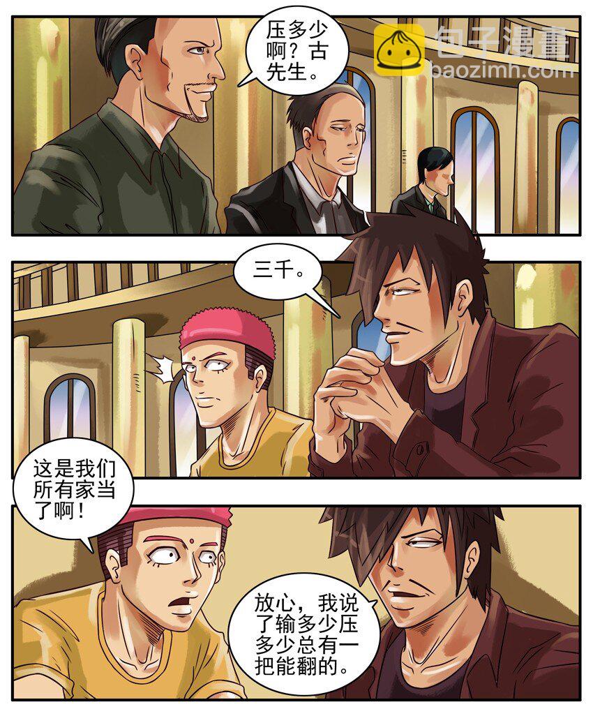 🍱殺手古德 162 赌徒 第3页