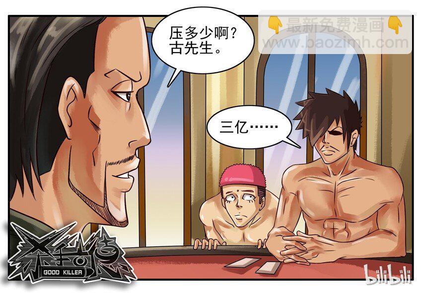 🍱殺手古德 162 赌徒 第5页