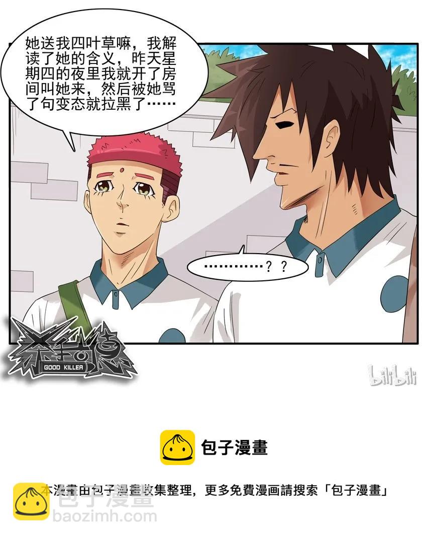 🍱殺手古德 1511 解读 第16页