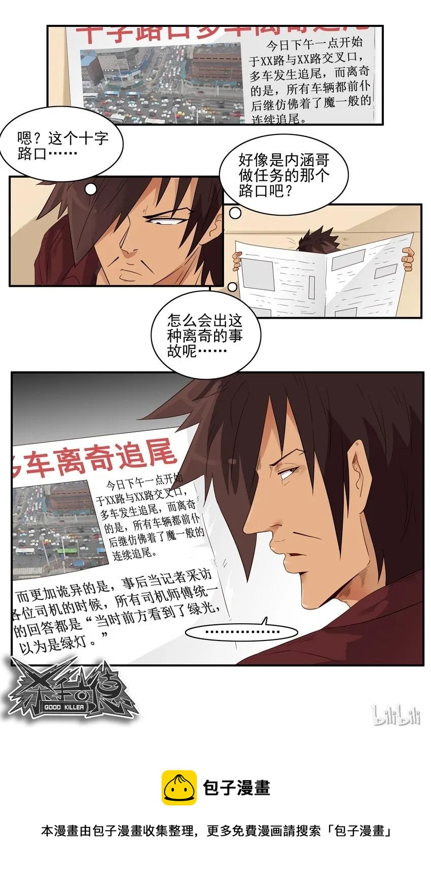 🍱殺手古德 1513 公益 第13页
