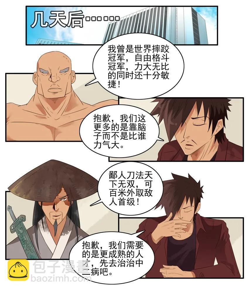 🍱殺手古德 1515 人事 第10页