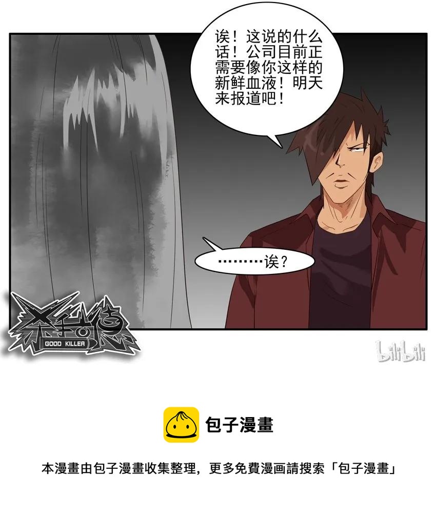 🍱殺手古德 1515 人事 第15页