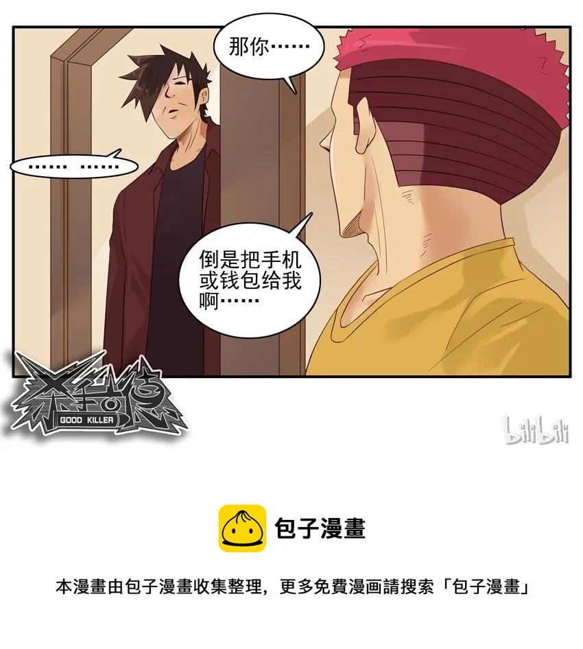🍱殺手古德 1517 揭穿 第12页
