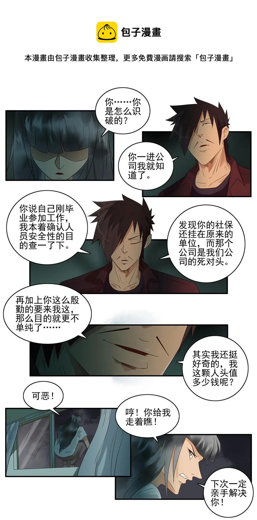 🍱殺手古德 1517 揭穿 第9页