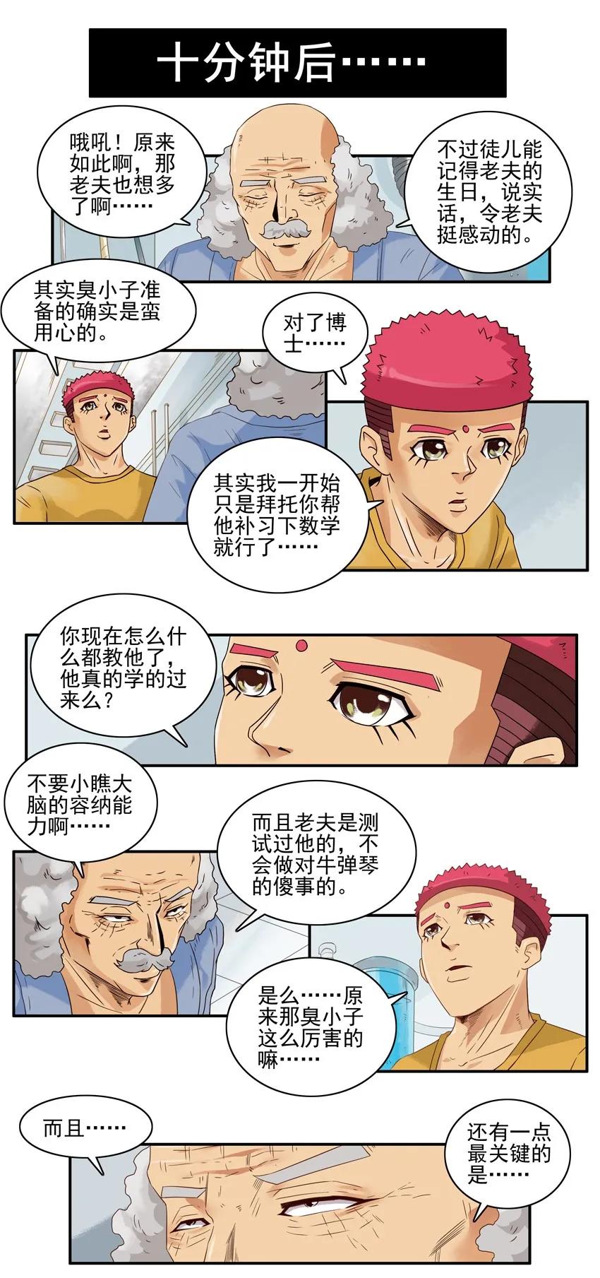 🍱殺手古德 1523 致歉 第10页