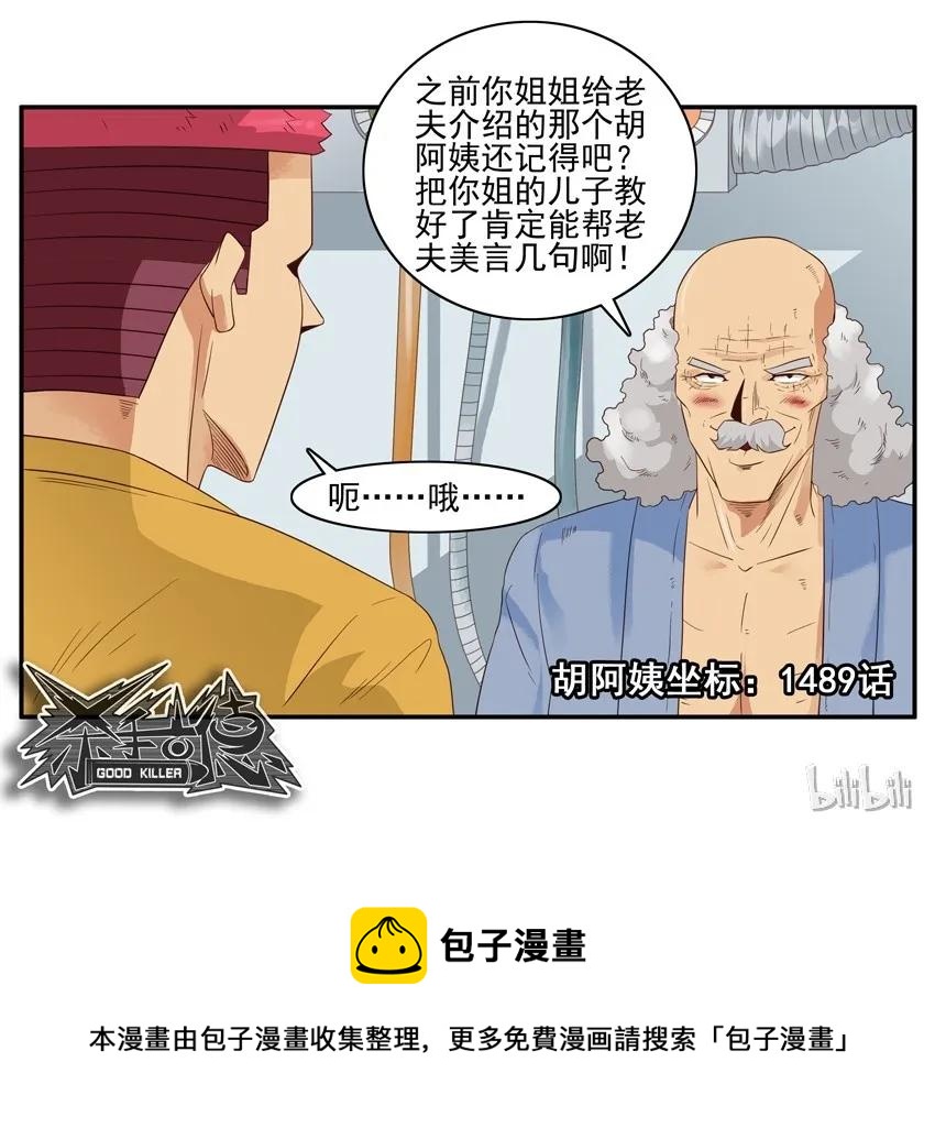 🍱殺手古德 1523 致歉 第12页