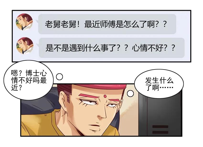 🍱殺手古德 1523 致歉 第3页