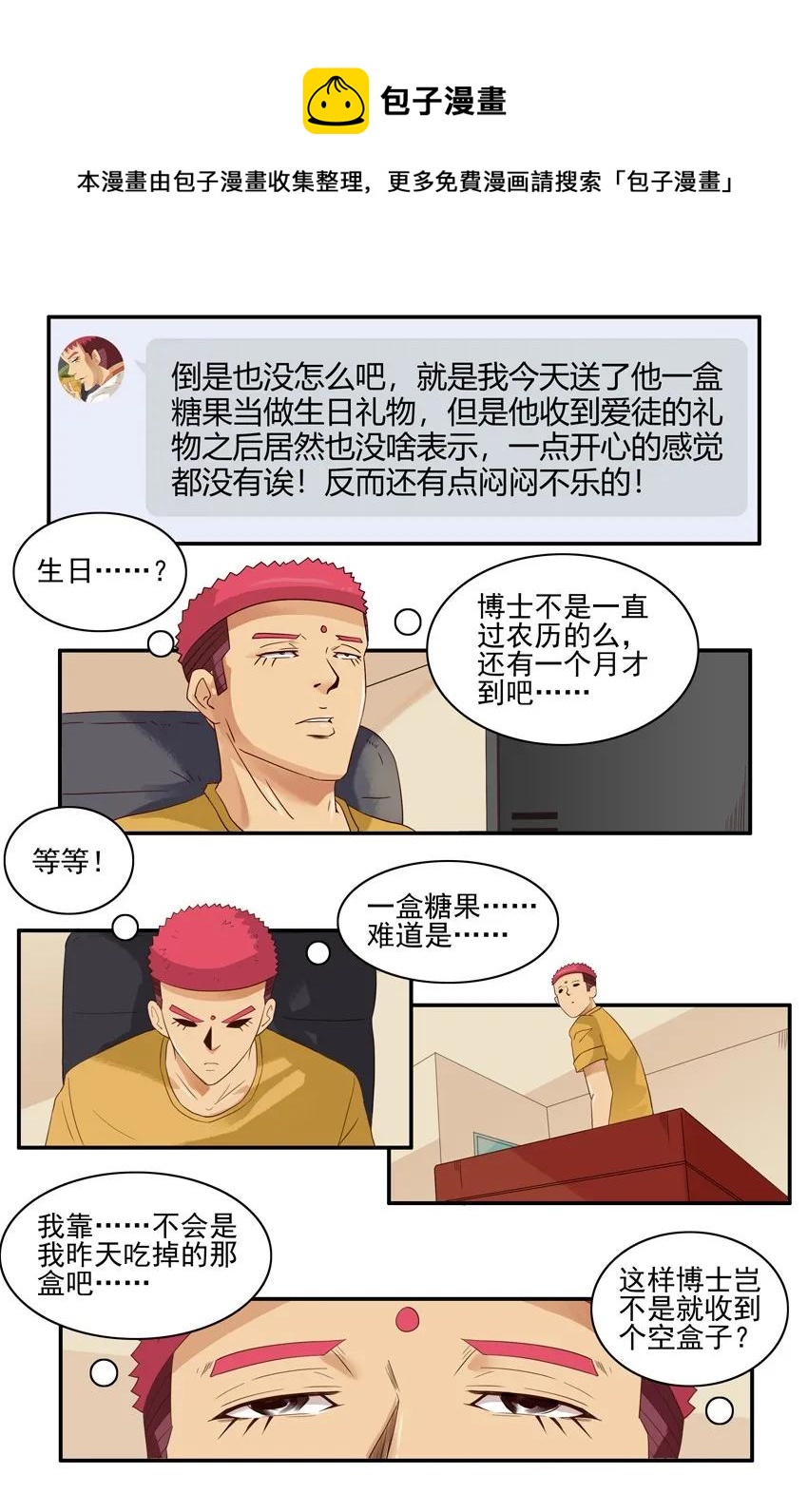 🍱殺手古德 1523 致歉 第5页