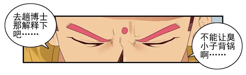 🍱殺手古德 1523 致歉 第7页