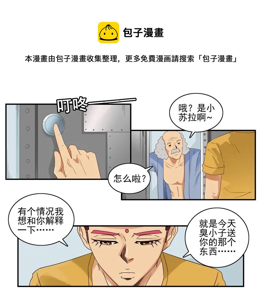 🍱殺手古德 1523 致歉 第9页