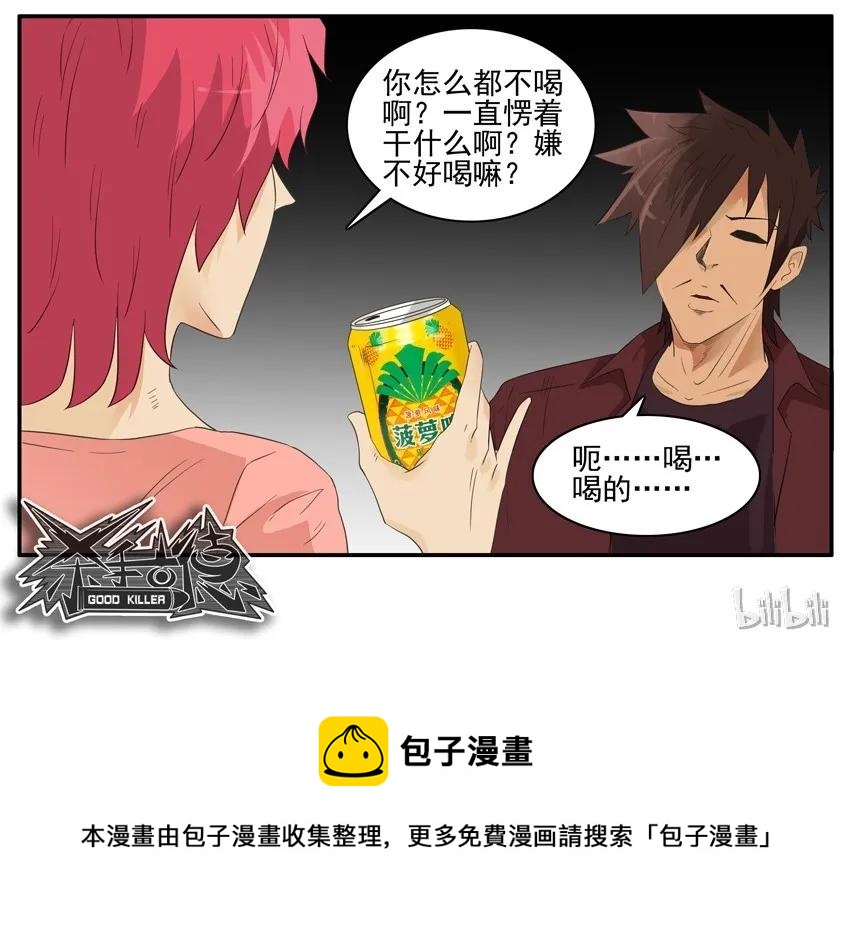 🍱殺手古德 1525 解愁 第15页