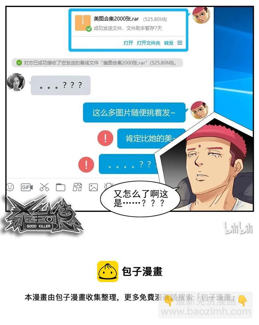 🍱殺手古德 1527 读不懂 第17页