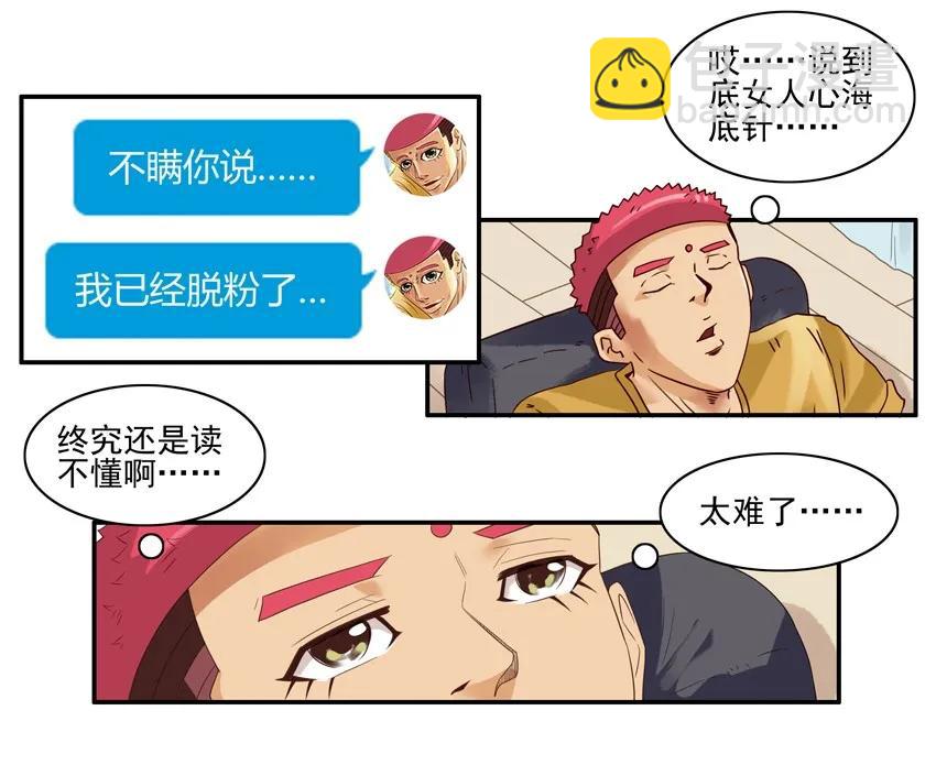 🍱殺手古德 1527 读不懂 第6页