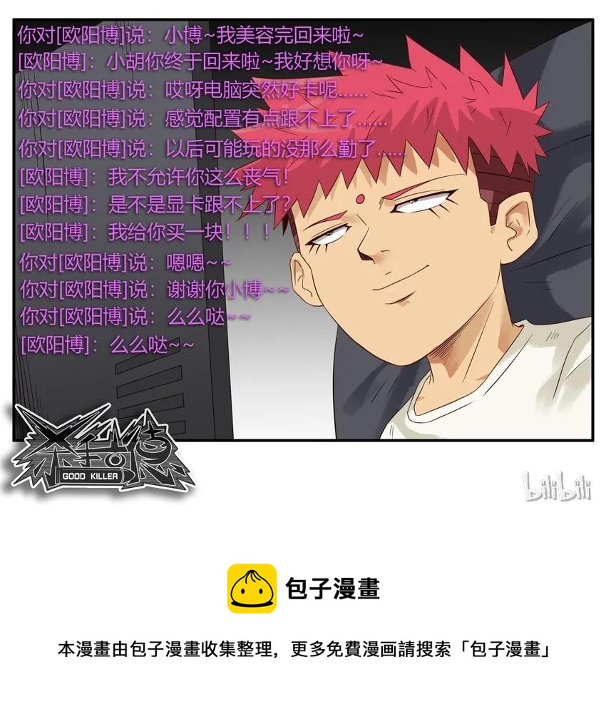 🍱殺手古德 1529 老年情缘 第15页