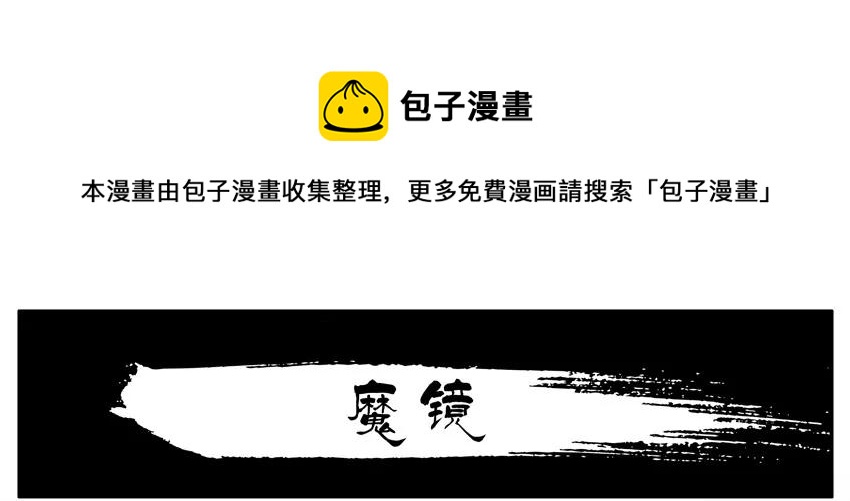 🍱殺手古德 1535 魔镜 第1页