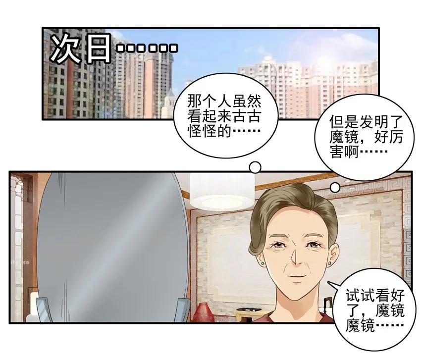 🍱殺手古德 1535 魔镜 第10页