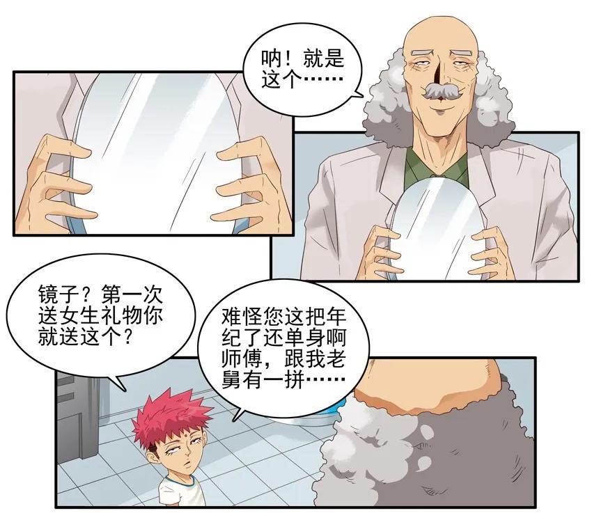 🍱殺手古德 1535 魔镜 第7页