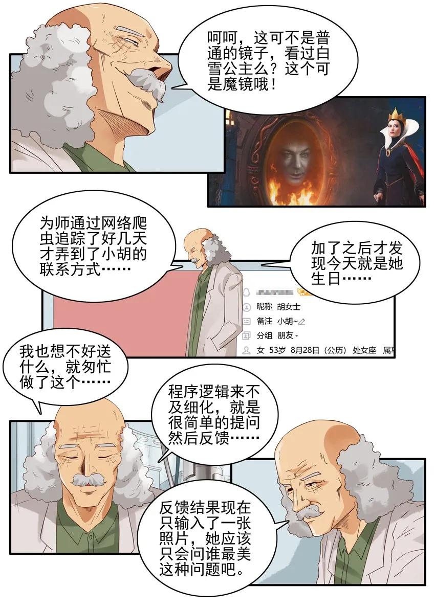 🍱殺手古德 1535 魔镜 第8页