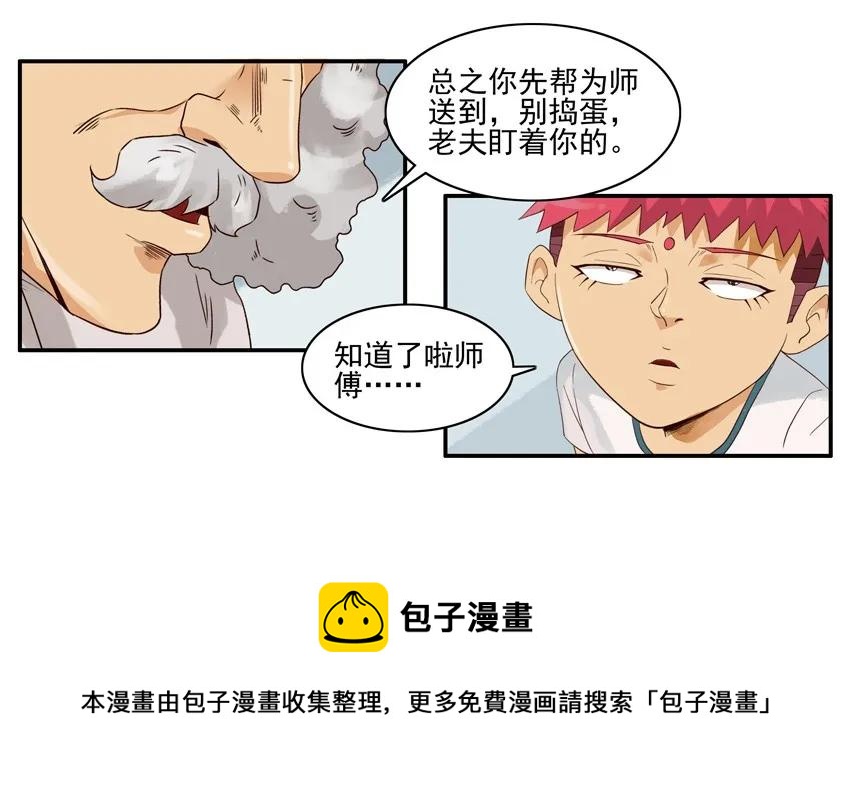 🍱殺手古德 1535 魔镜 第9页