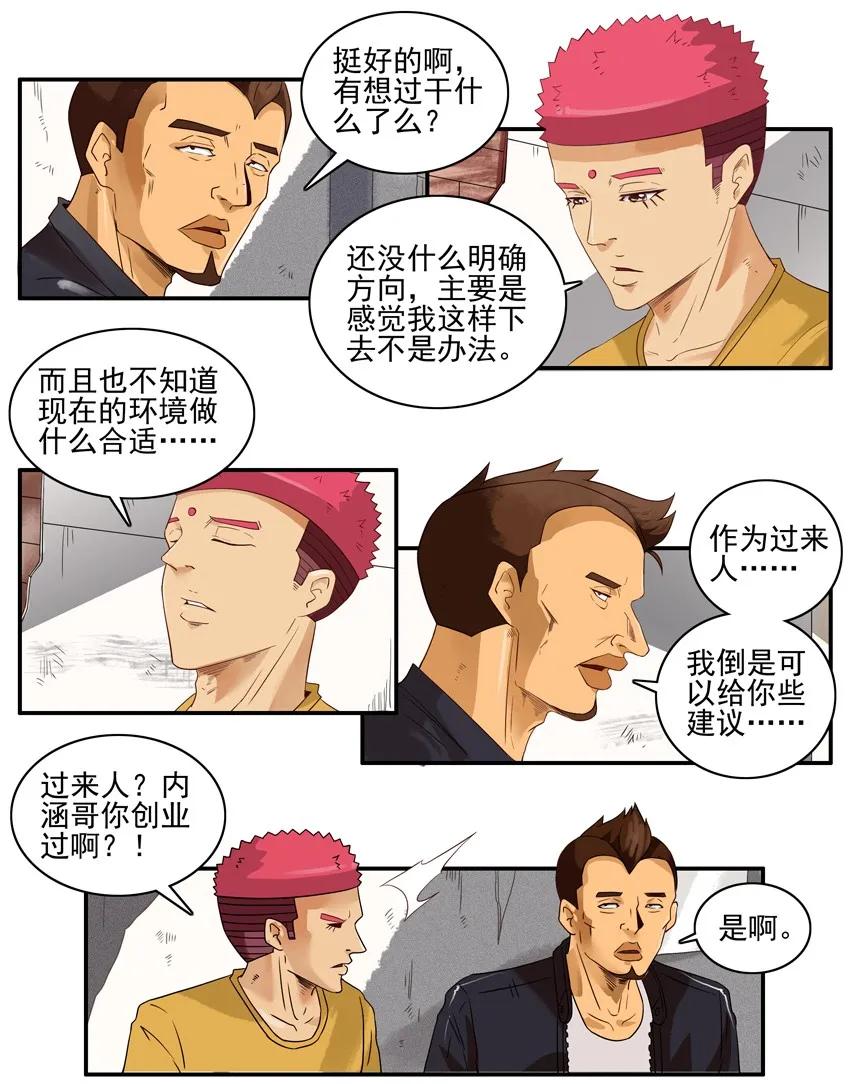 🍱殺手古德 1541 创业 第7页