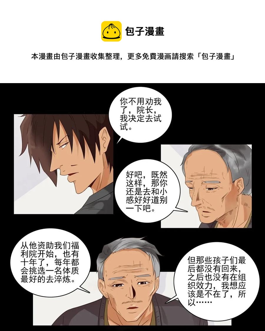 🍱殺手古德 1545 前传（叁） 第21页