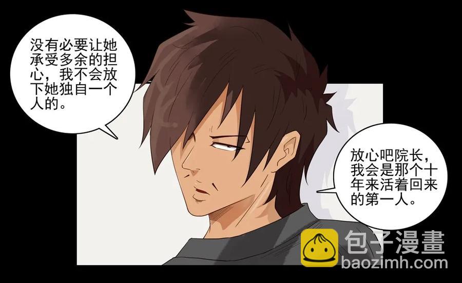 🍱殺手古德 1545 前传（叁） 第23页
