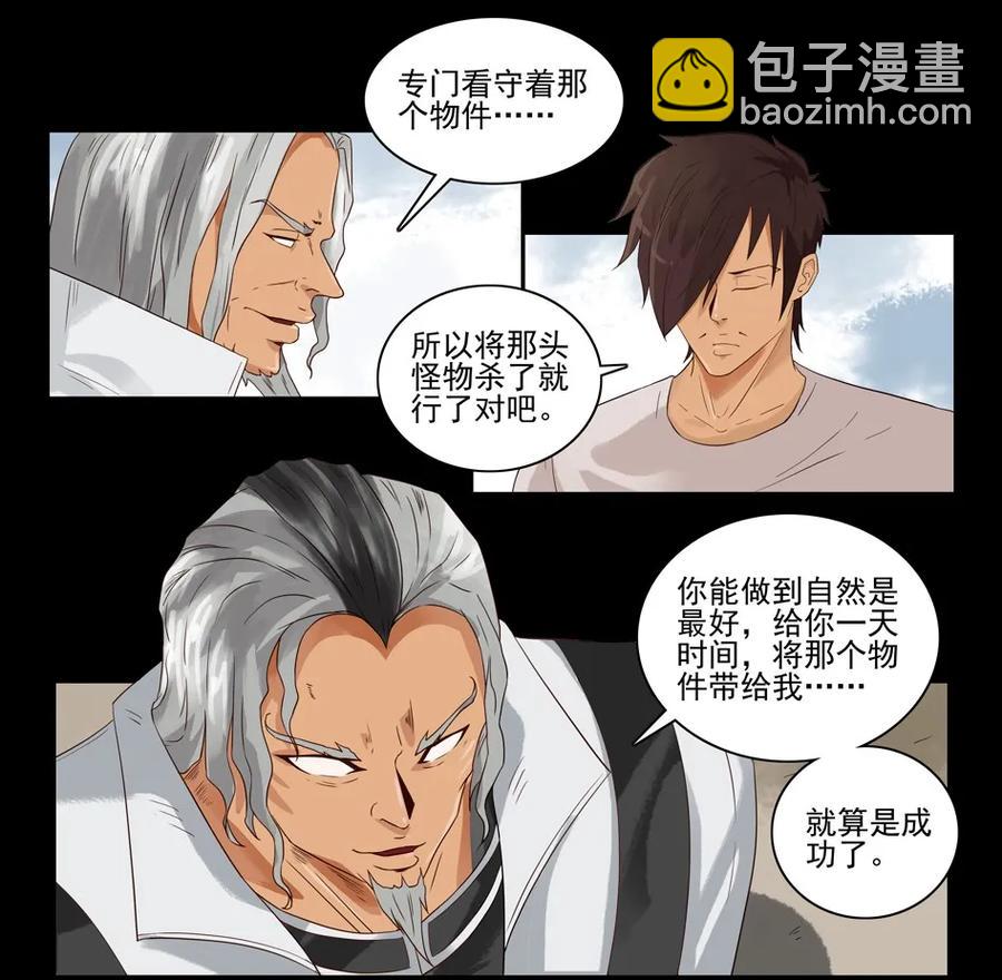 🍱殺手古德 1545 前传（叁） 第35页