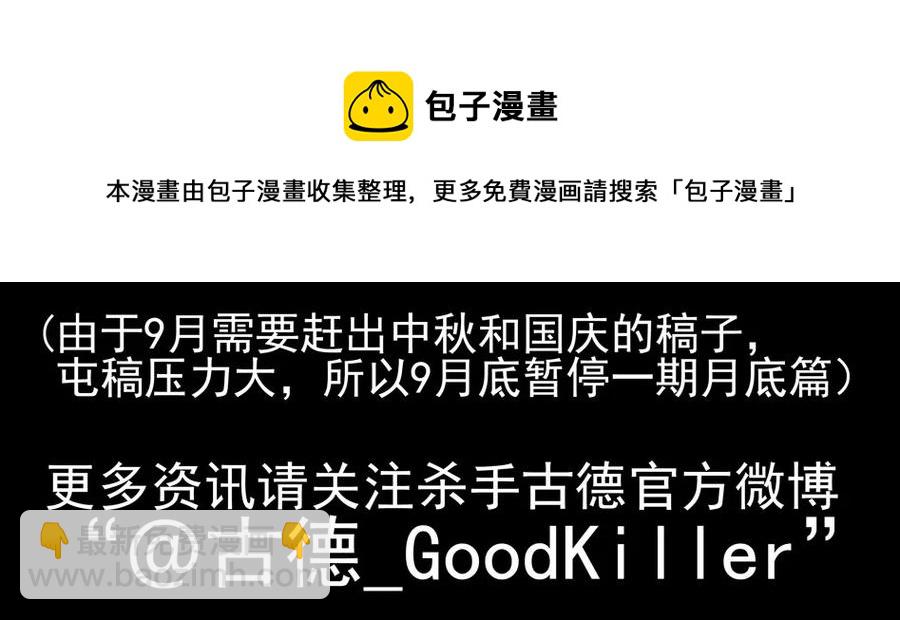 🍱殺手古德 1545 前传（叁） 第49页