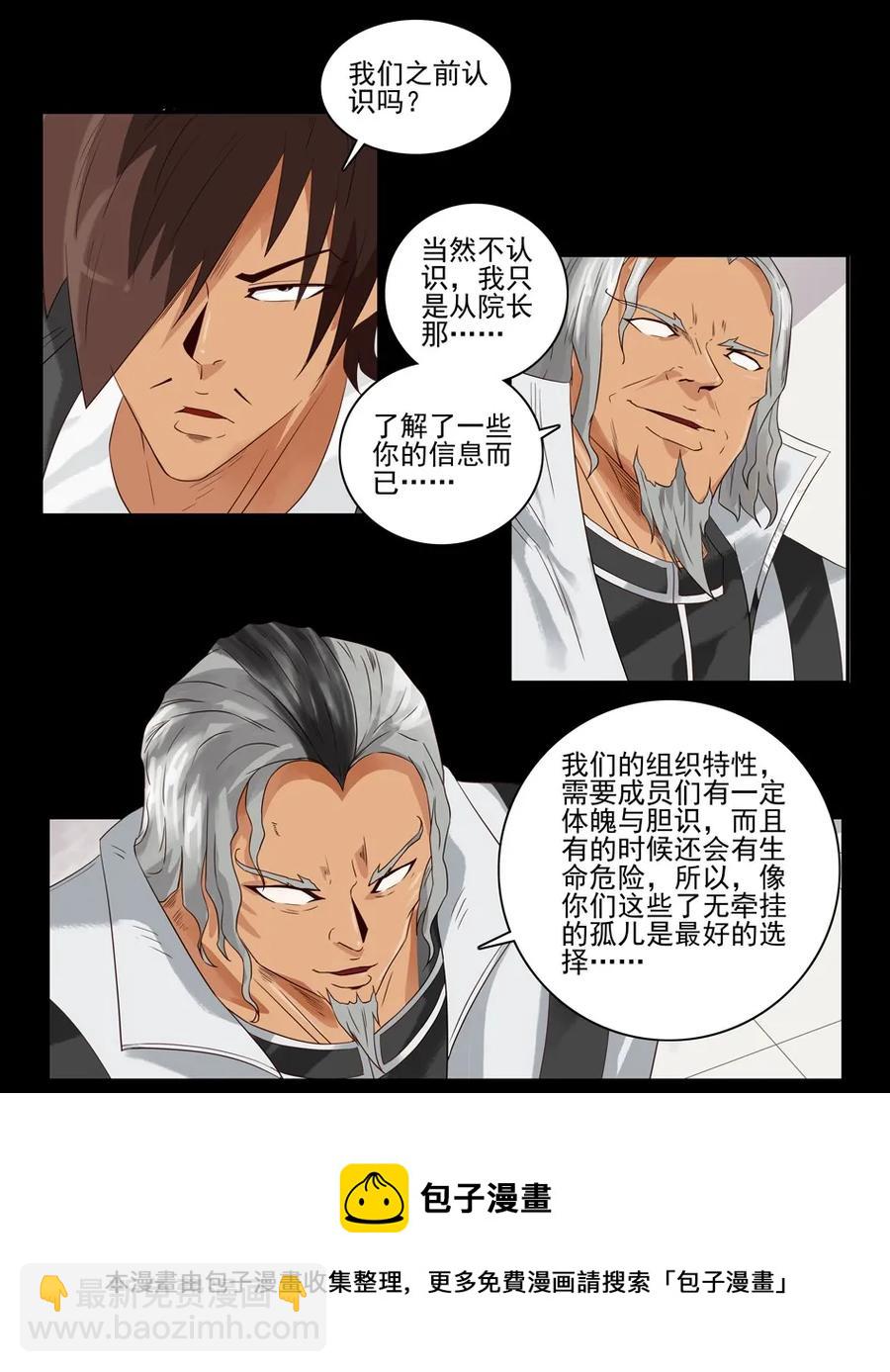 🍱殺手古德 1545 前传（叁） 第5页