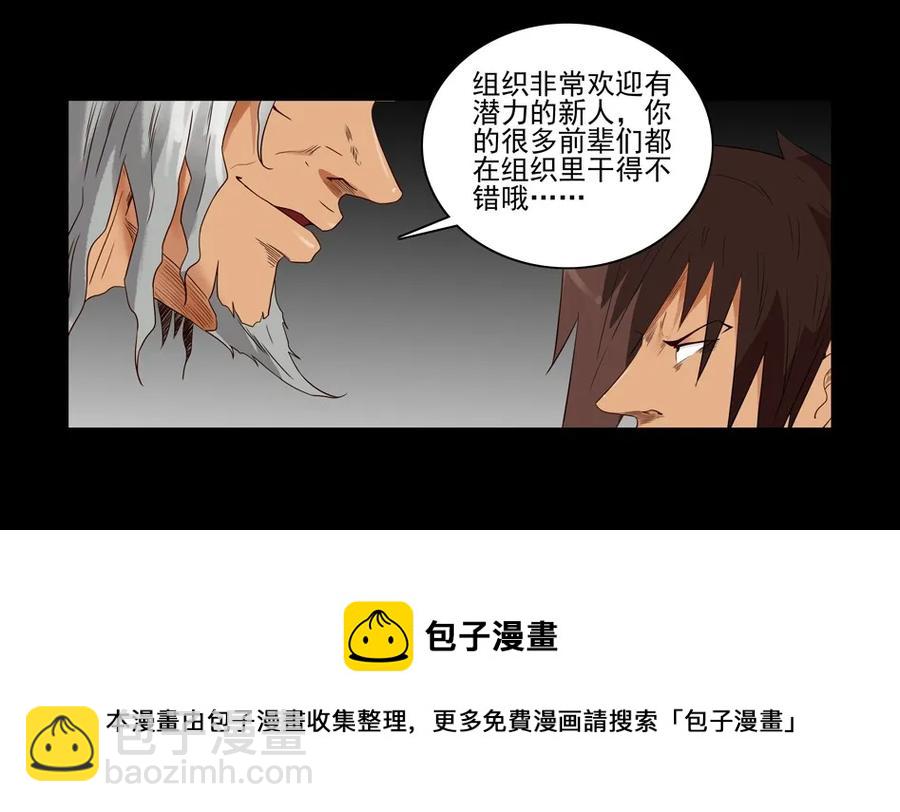🍱殺手古德 1545 前传（叁） 第9页